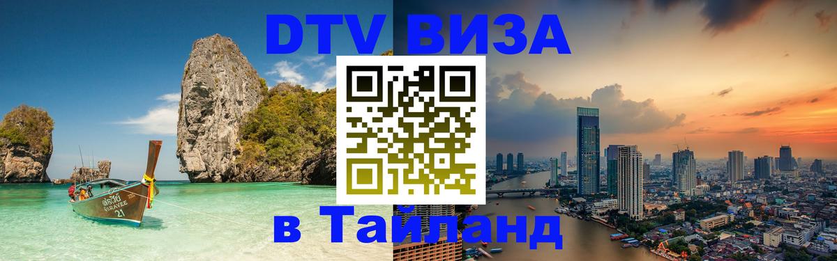 Сколько стоит DTV виза — актуальные цены, оформление даже без документов - Элиста  05.10.2025 